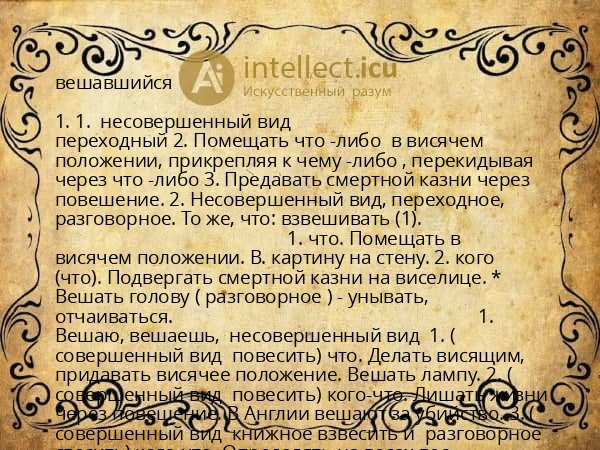 вешавшийся