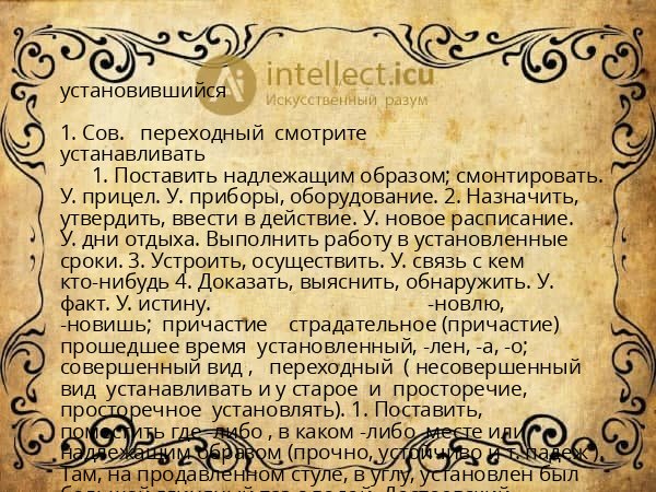 установившийся