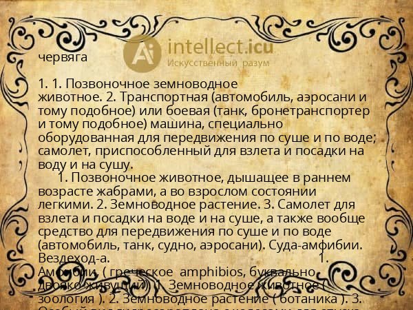 червяга