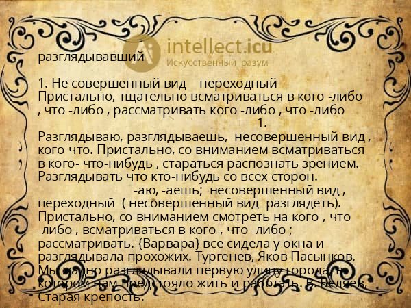 разглядывавший