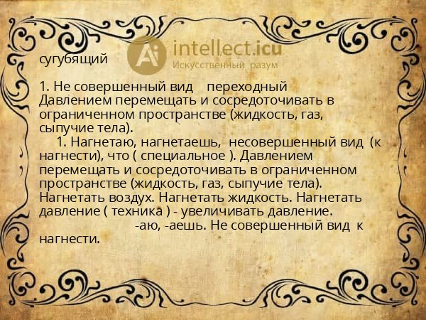 сугубящий