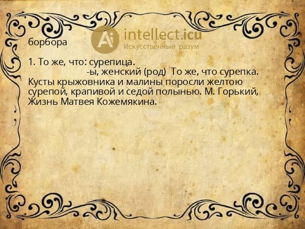 борбора