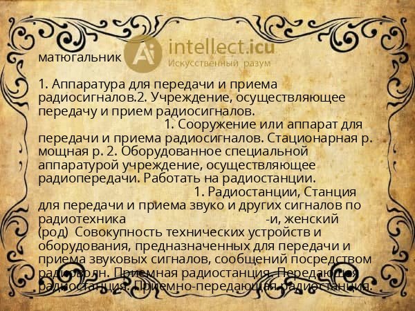 матюгальник