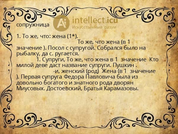 сопружница