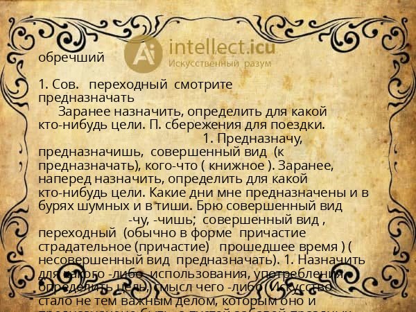 обречший