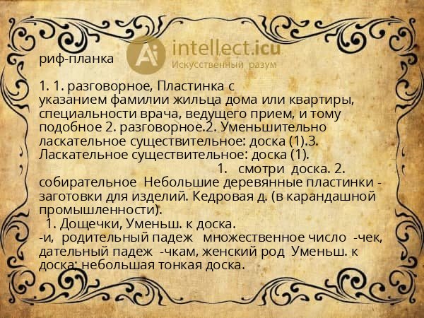 риф-планка