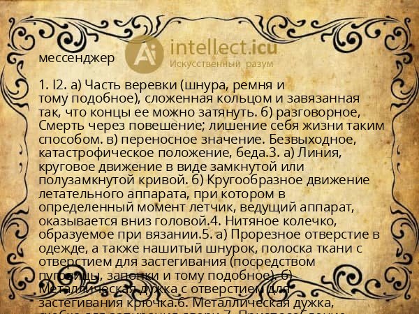 мессенджер