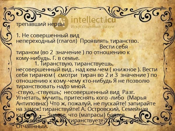трепавший нервы