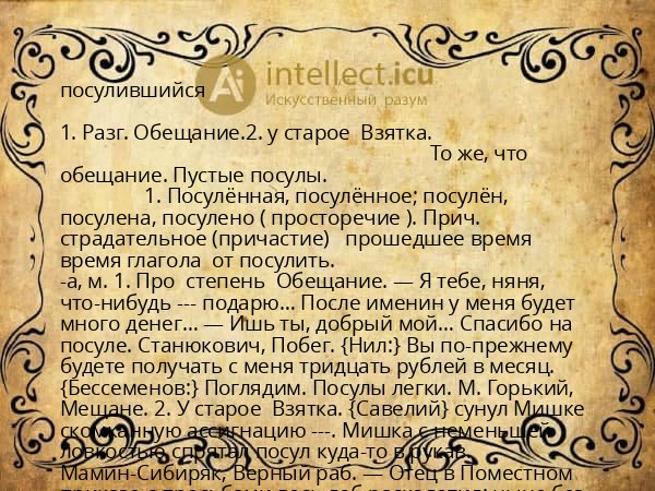 посулившийся