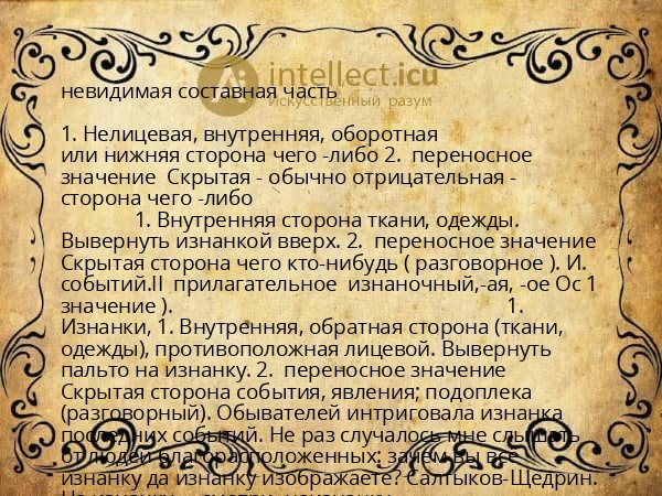 невидимая составная часть
