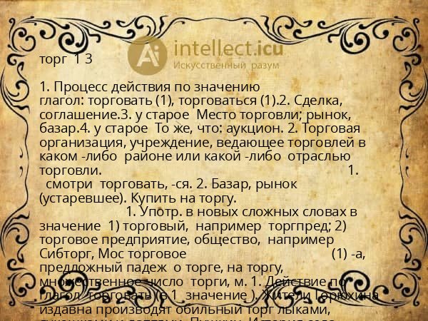 торг 1 3