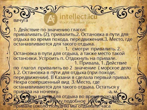 вачуга