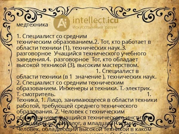 медтехника