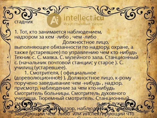 стадник