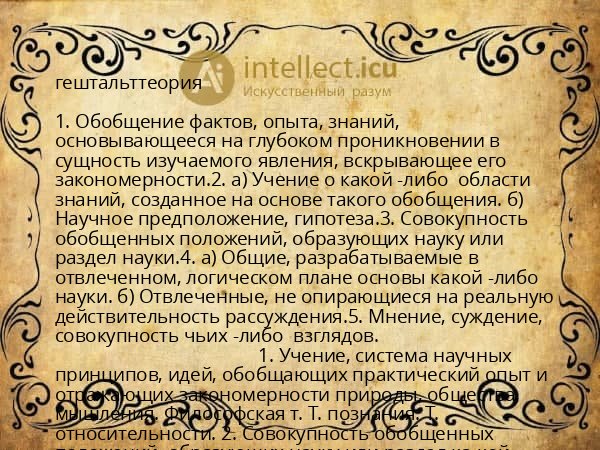 гештальттеория