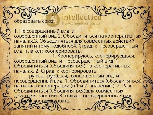 образовать союз