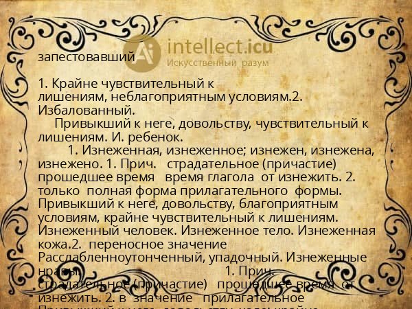 запестовавший