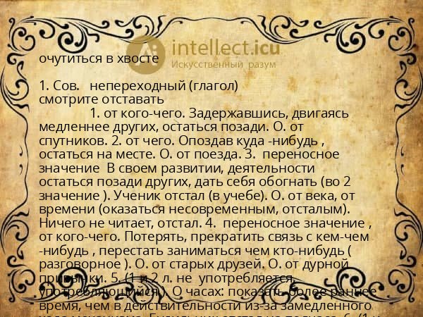 очутиться в хвосте