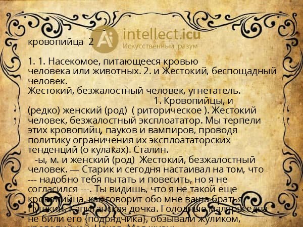 кровопийца 2