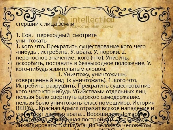 стерший с лица земли