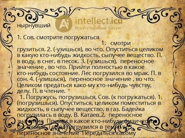 нырнувший