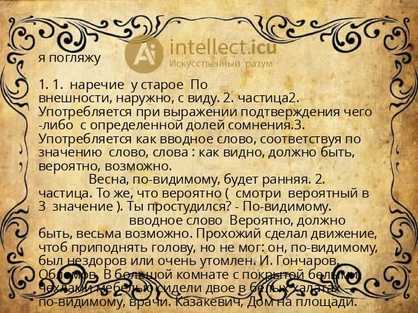 я погляжу