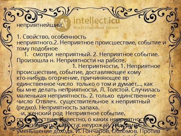 неприятнейший