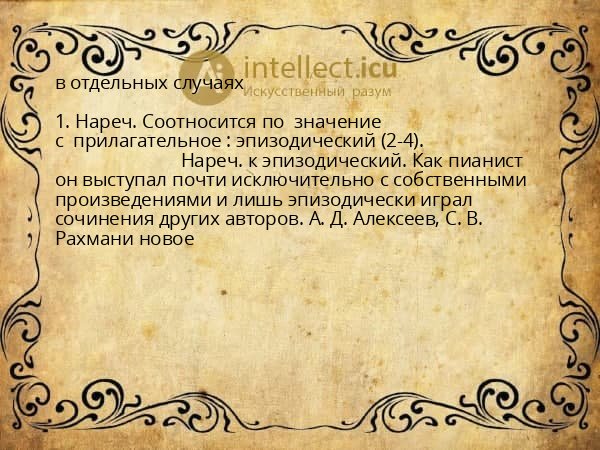 в отдельных случаях