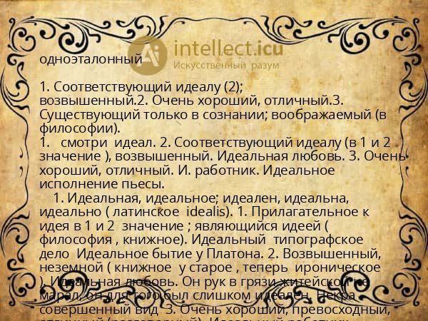 одноэталонный