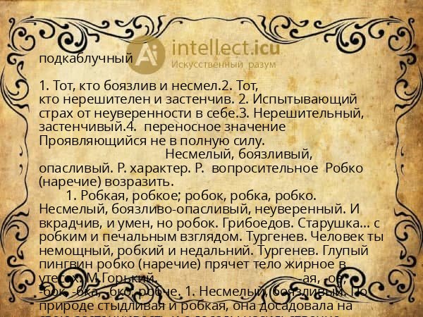 подкаблучный