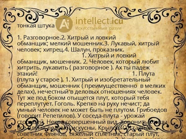 тонкая штука