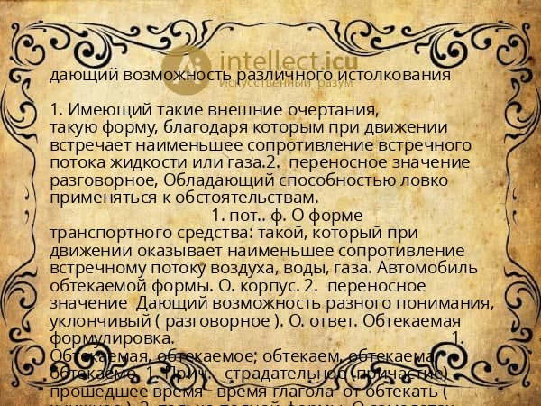 дающий возможность различного истолкования