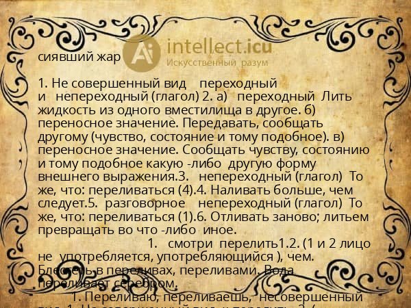 сиявший жар