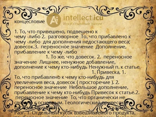 концесловие