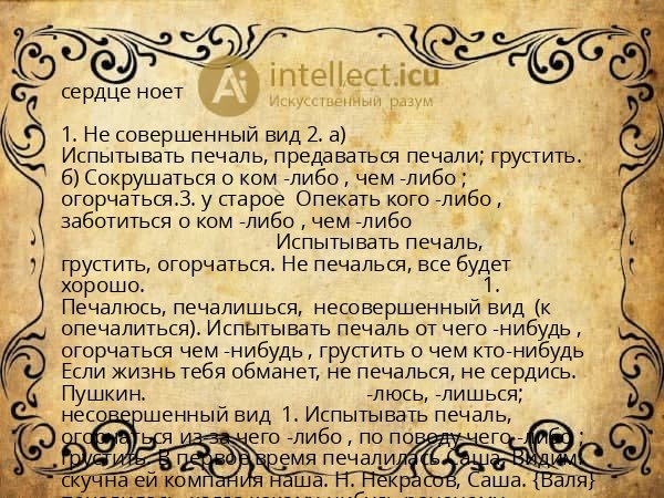 сердце ноет