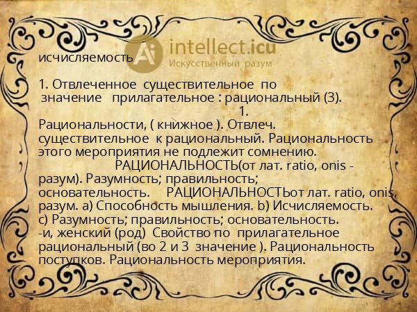 исчисляемость
