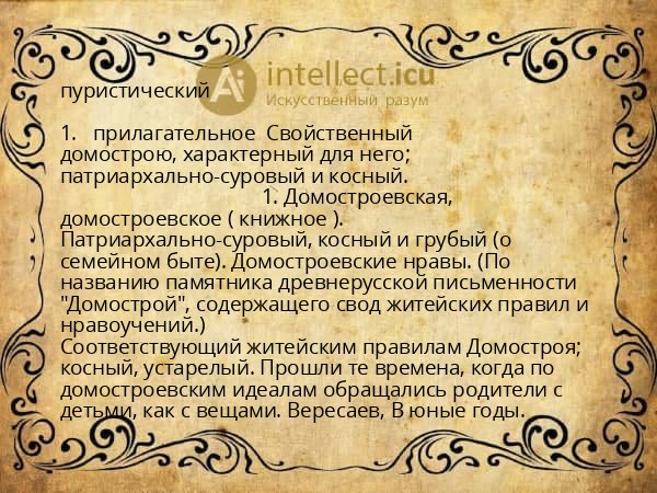 пуристический