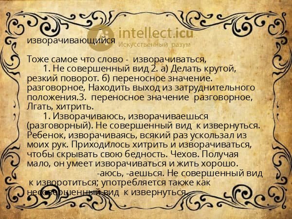 изворачивающийся