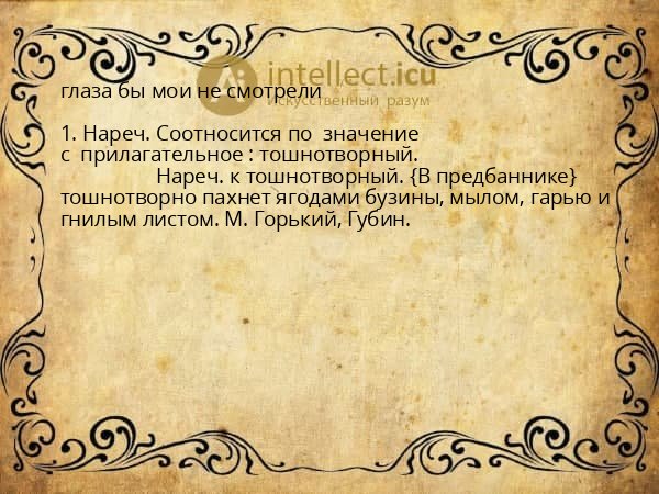 глаза бы мои не смотрели