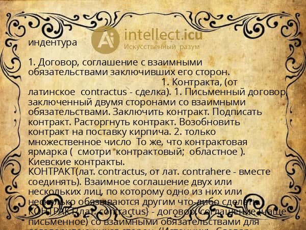 индентура