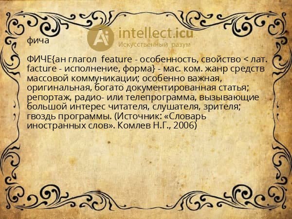 фича