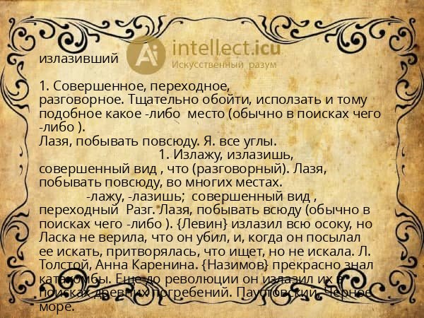 излазивший