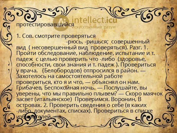 протестировавшийся