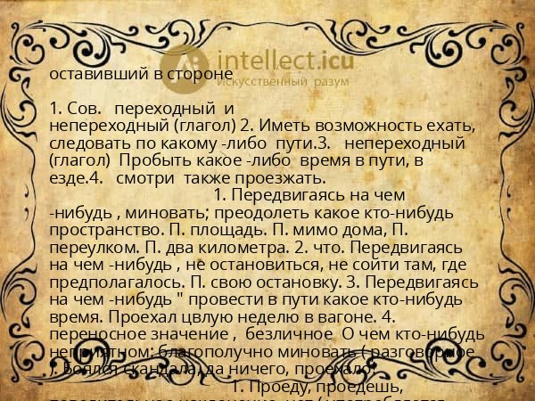 оставивший в стороне