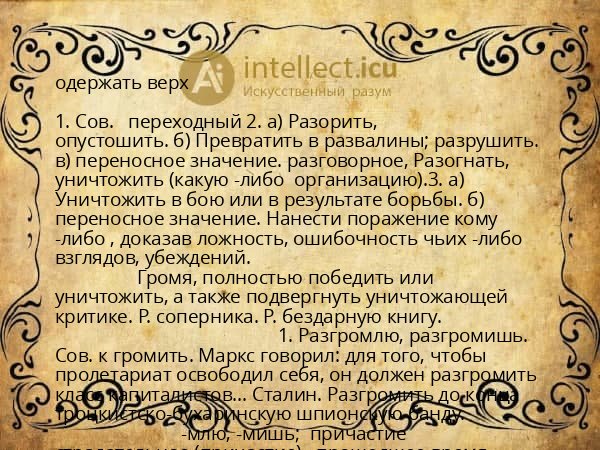 одержать верх