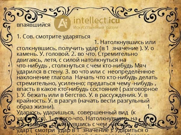 впаявшийся