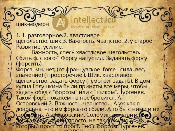 шик-модерн
