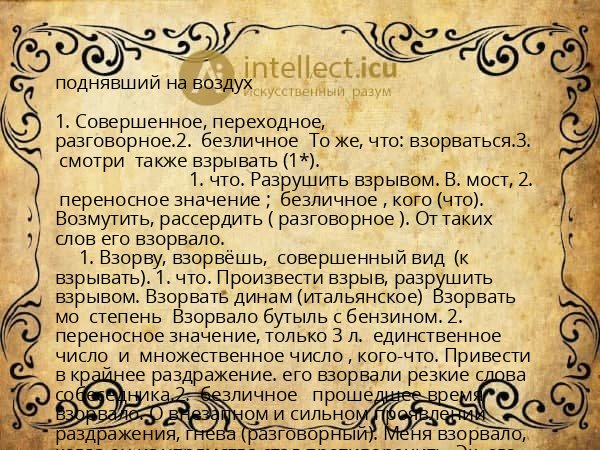 поднявший на воздух