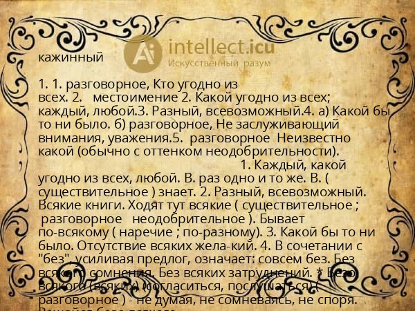 кажинный