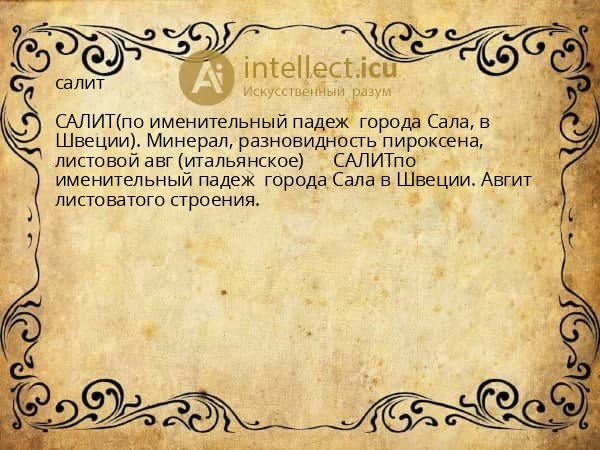 салит